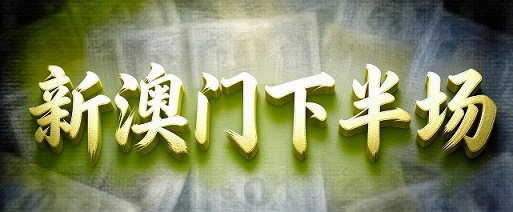 澳门轮播图